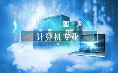 2021 高考最值得選擇的專業——計算機相關專業之計算機網絡工程